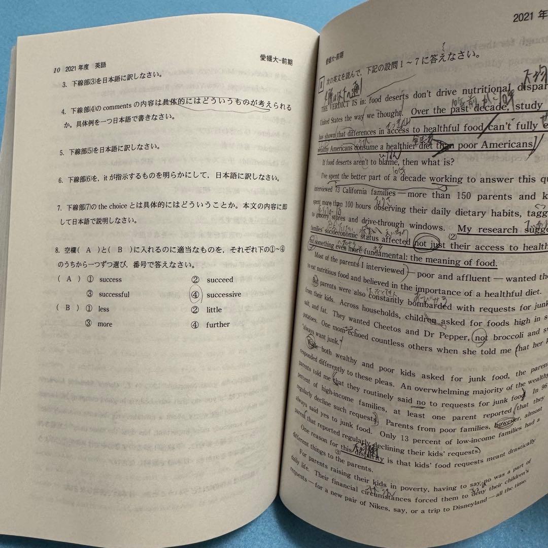 愛媛大学　赤本　医学部　2012年～2023年 12年分