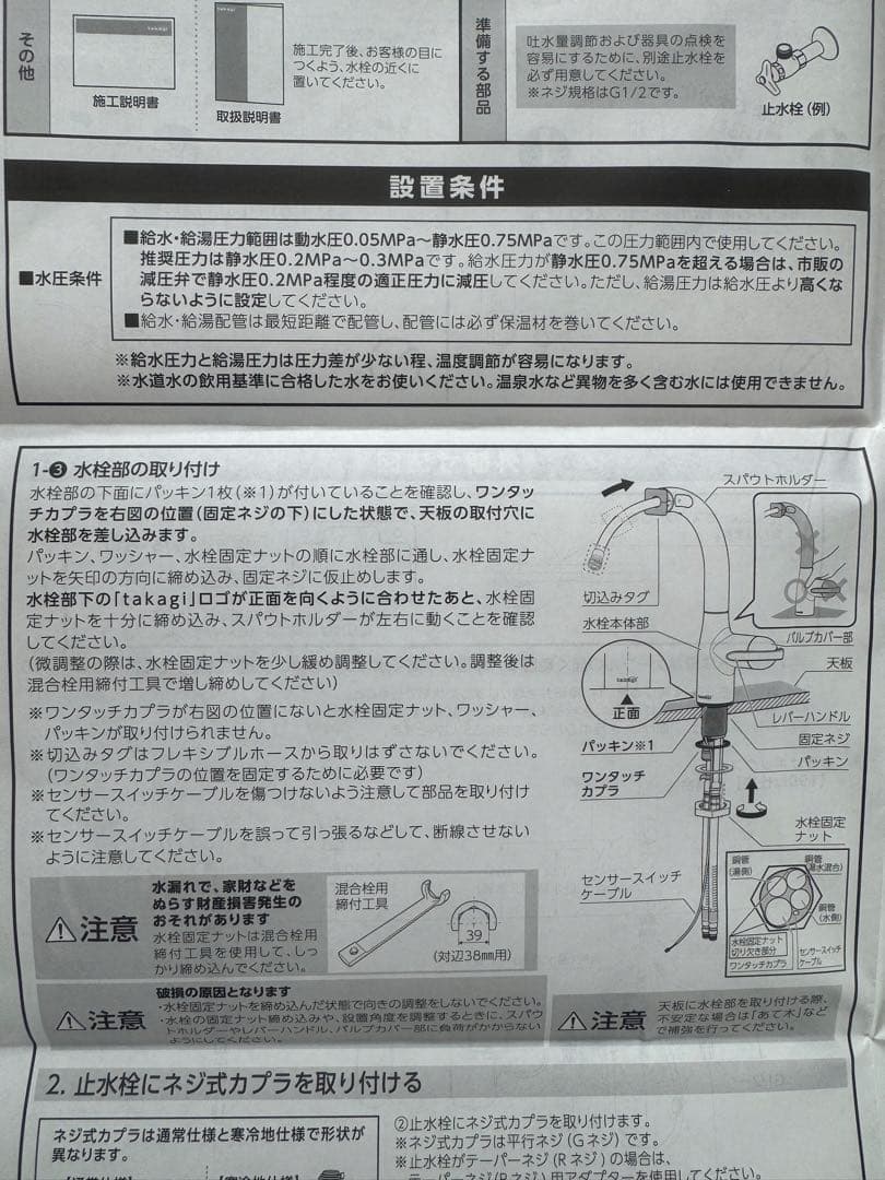 タカギ　タッチレス水栓一体型浄水器　取外し品