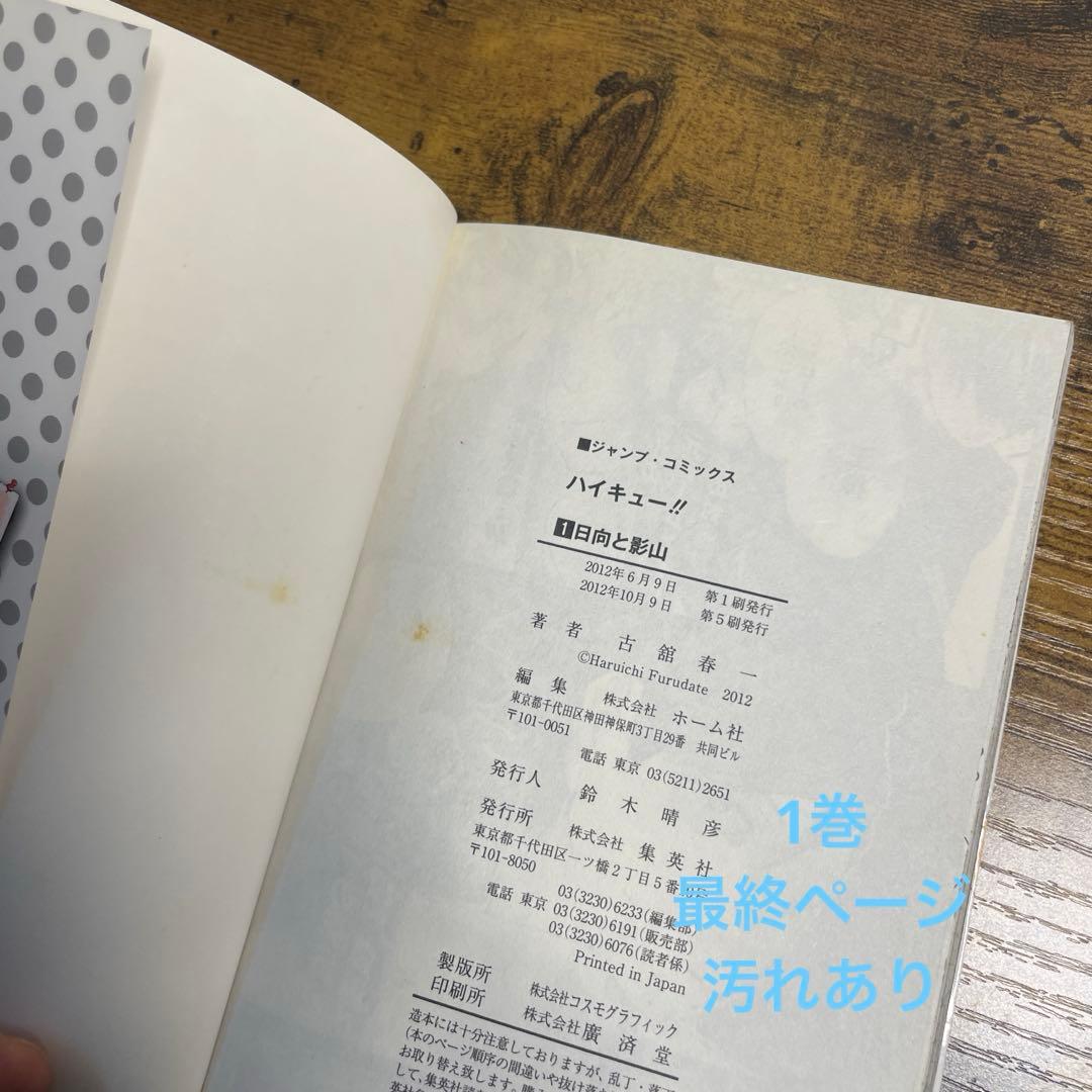 ハイキュー!! 全巻 （5冊以外初版本） DVD2枚付き