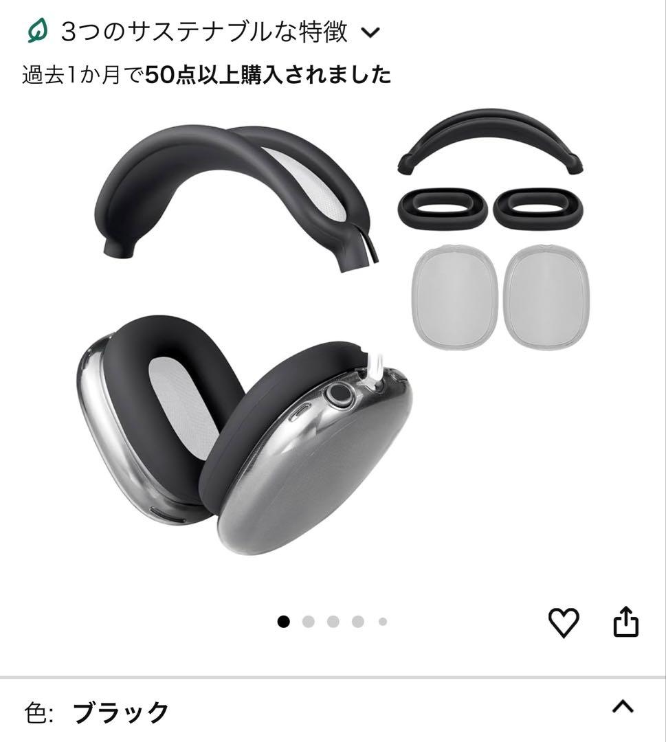 AirPods Max ブラック＋専用アクセサリー
