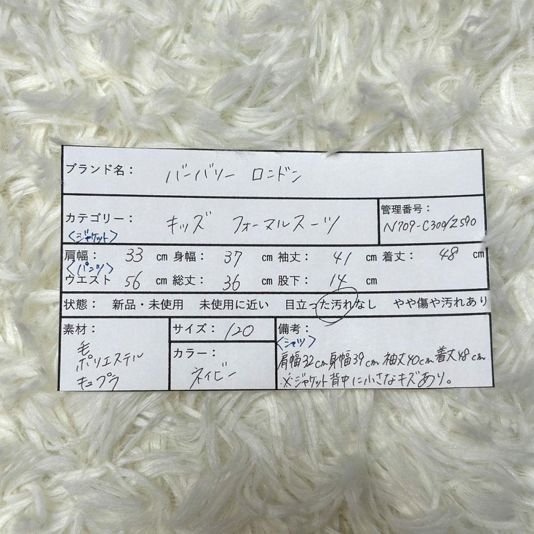 【美品】バーバリーロンドン フォーマル スーツ 紺ブレ キッズ 男の子 120