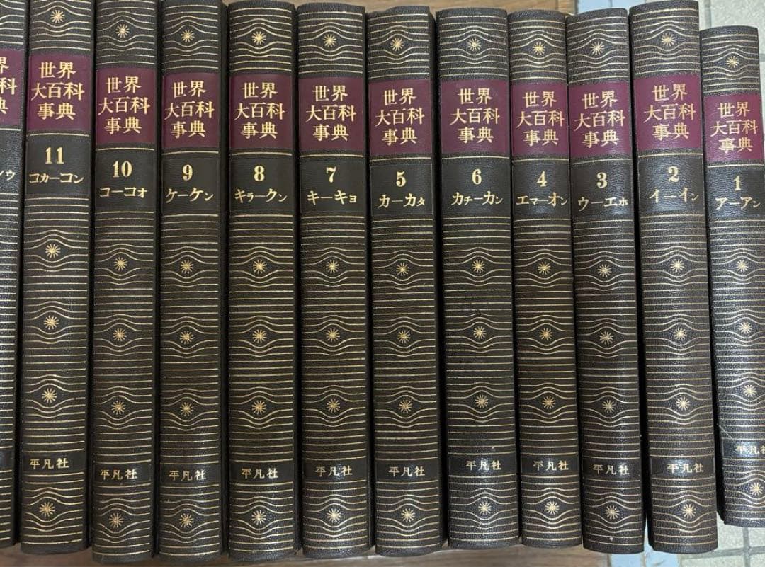 世界大百科事典