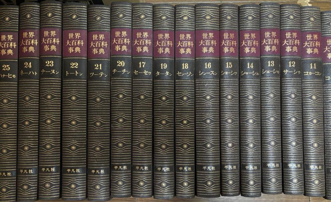 世界大百科事典