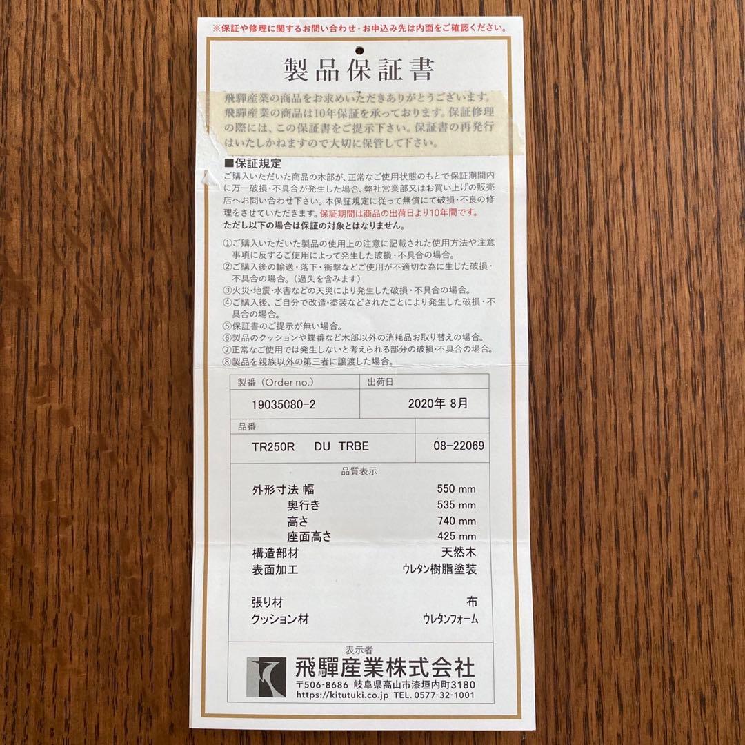 【飛騨産業】椅子①／ダイニングチェア キツツキマーク＊ダイニング5点セット＊