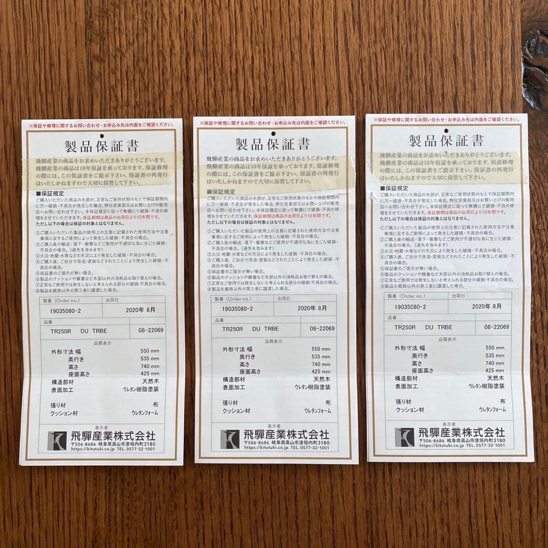 【飛騨産業】椅子①／ダイニングチェア キツツキマーク＊ダイニング5点セット＊