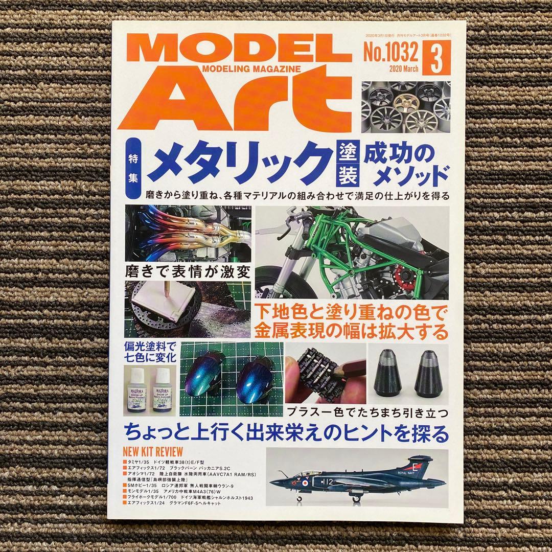 12冊セット♪モデルアート2020年 1～12月号