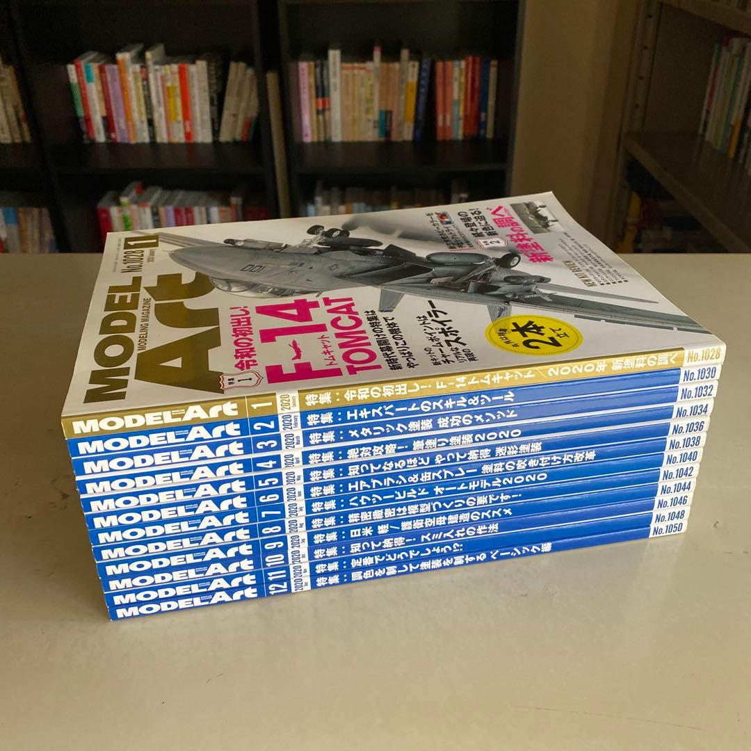 12冊セット♪モデルアート2020年 1～12月号