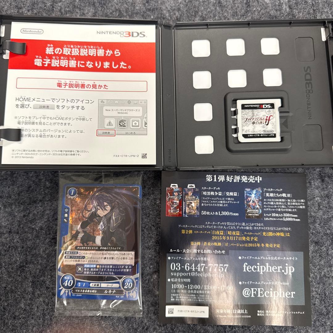 3DS ファイアーエムブレムif 白夜王国 と 暗夜王国 2本セット