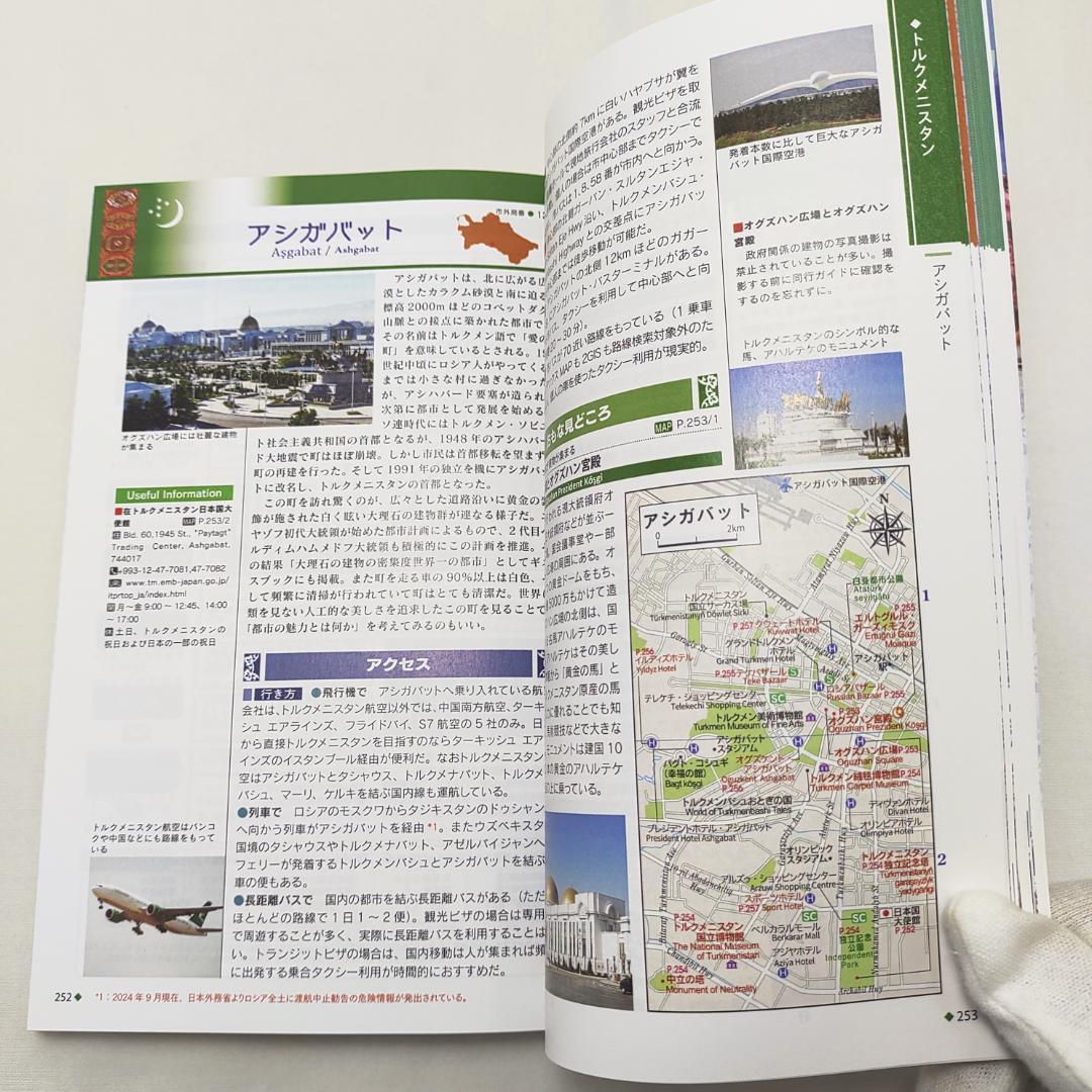 D15 地球の歩き方 中央アジア シルクロードの国々 2025～2026