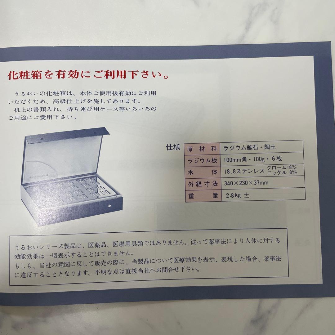 ラジウム鉱石内蔵　うるおい　温浴器