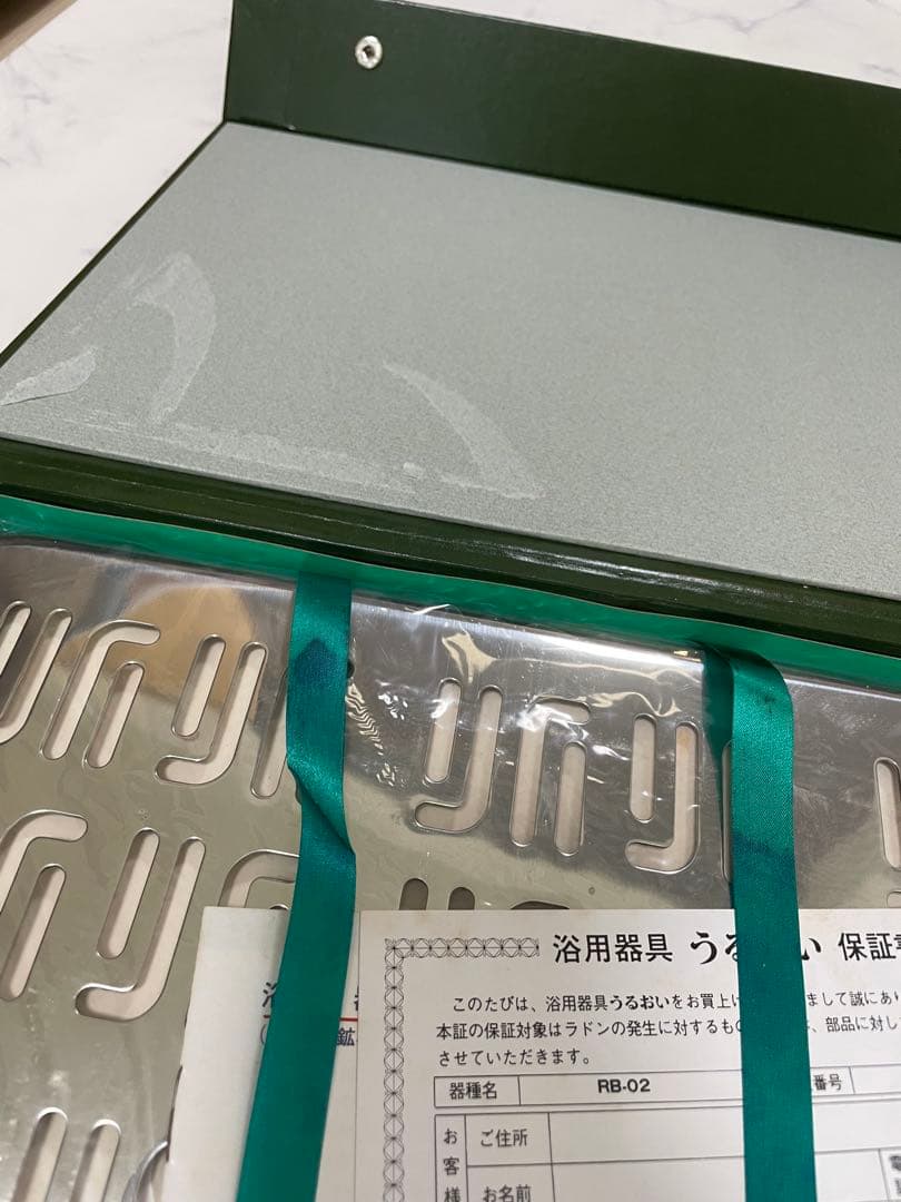 ラジウム鉱石内蔵　うるおい　温浴器