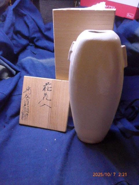 萩焼で人気陶芸家の新庄貞嗣氏の萩花入です。未使用品です