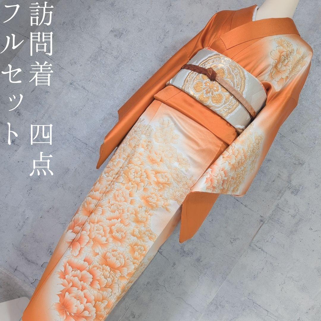 訪問着　フルセット　着物　正絹　オレンジ　橙　明るい　金駒刺繍　O8