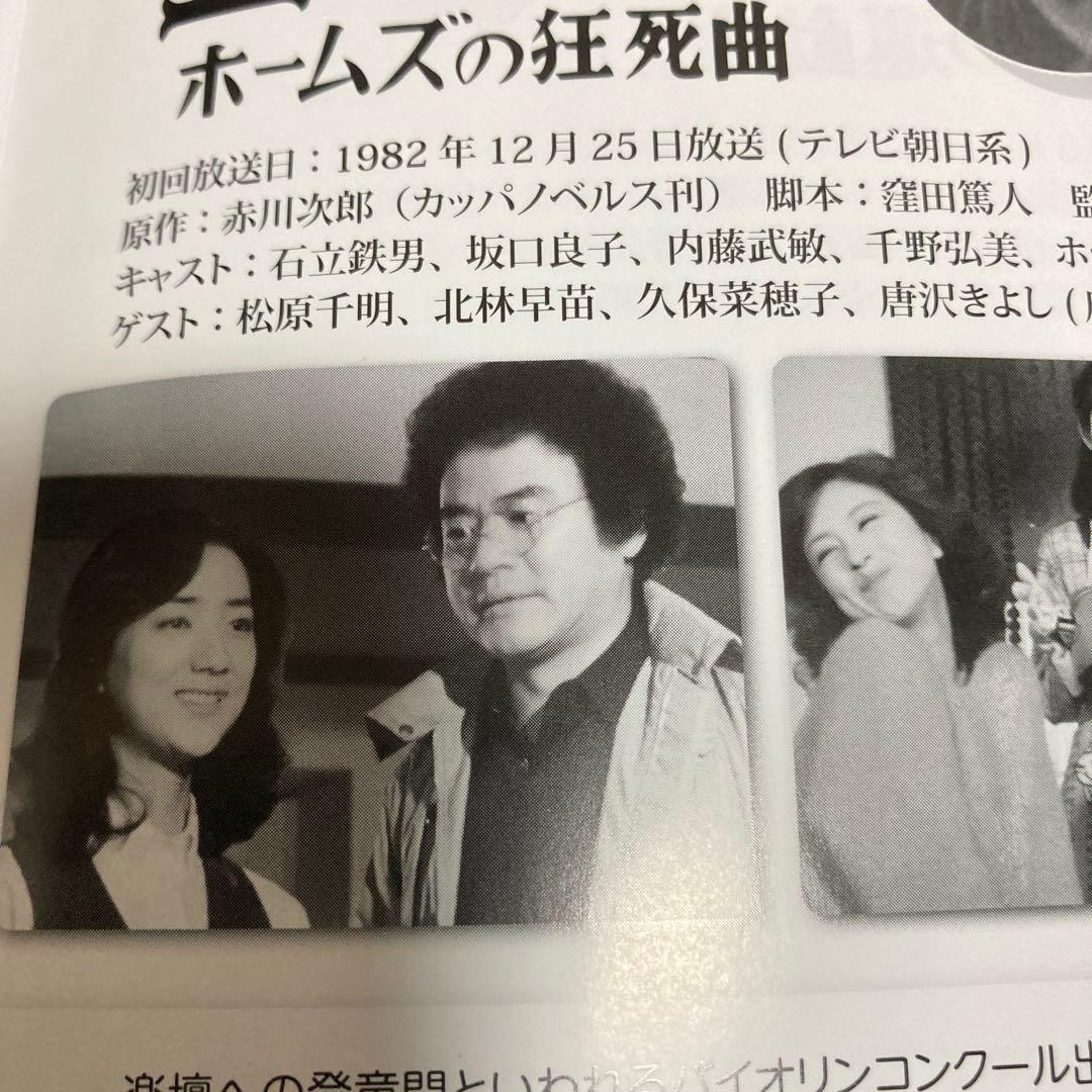 赤川次郎の三毛猫ホームズシリーズDVD BOX〈3枚組〉石立鉄男/坂口良子