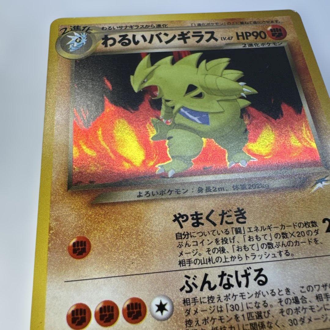 旧裏　わるいバンギラス ★ 拡張パック第4弾 闇、そして光へ… キラ