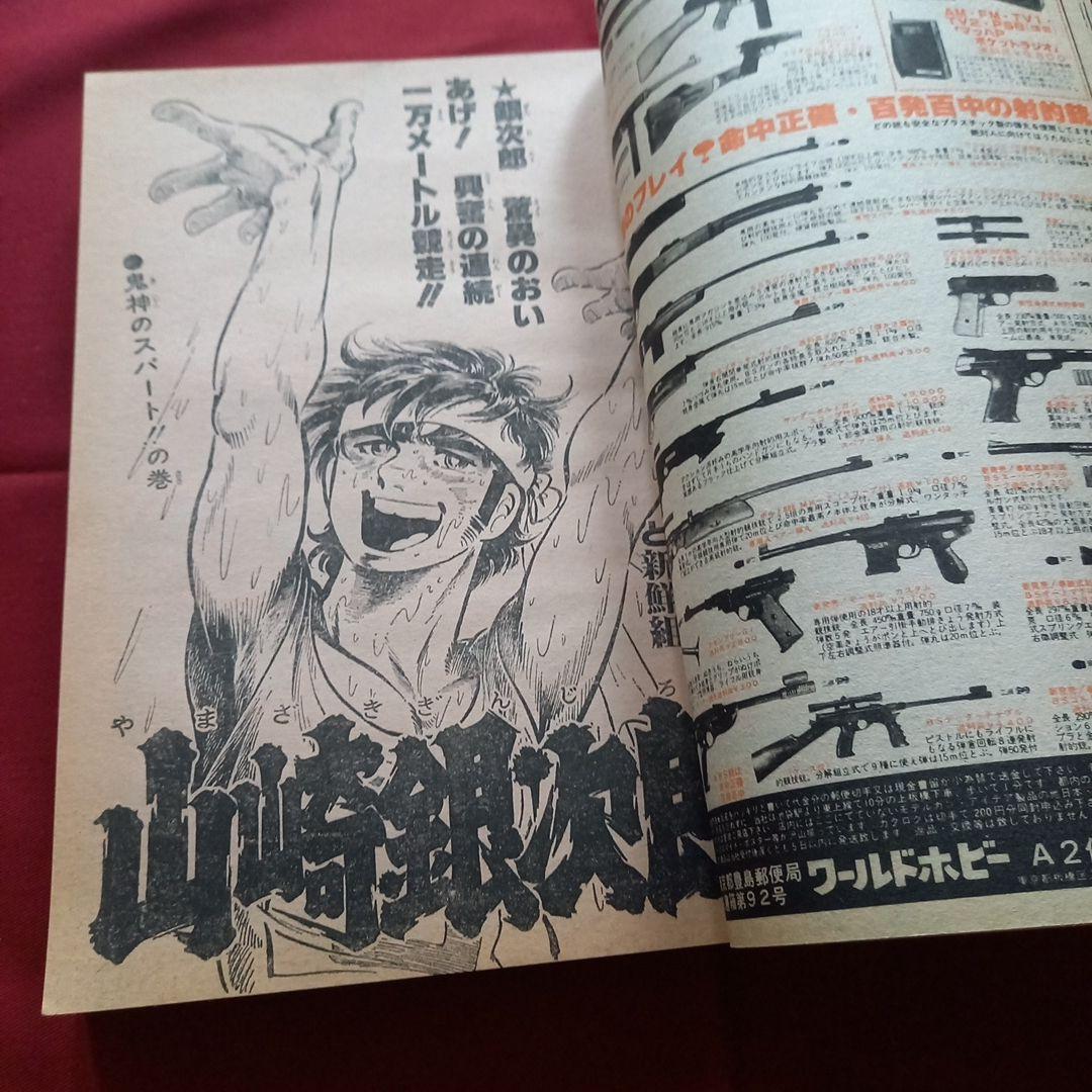 【当時物美品】週刊 少年 ジャンプ 1981年6号 漫画 アニメ