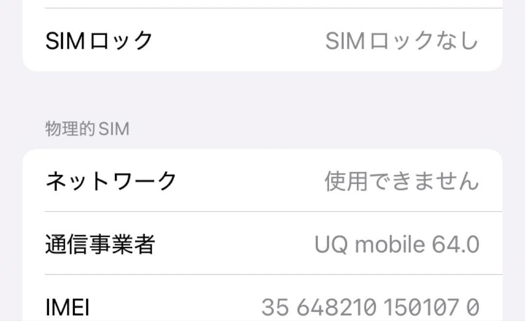 【SIMフリー64GB】iPhone SE2 ブラック 黒