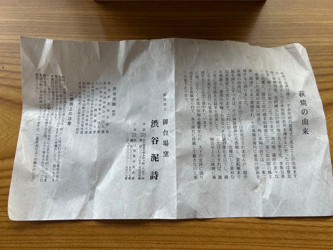 ど*読様 萩焼　北浜山　泥詩　茶碗 滴り釉薬 木箱付き