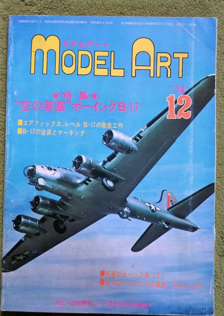 Model Art .’73〜74 レア雑誌