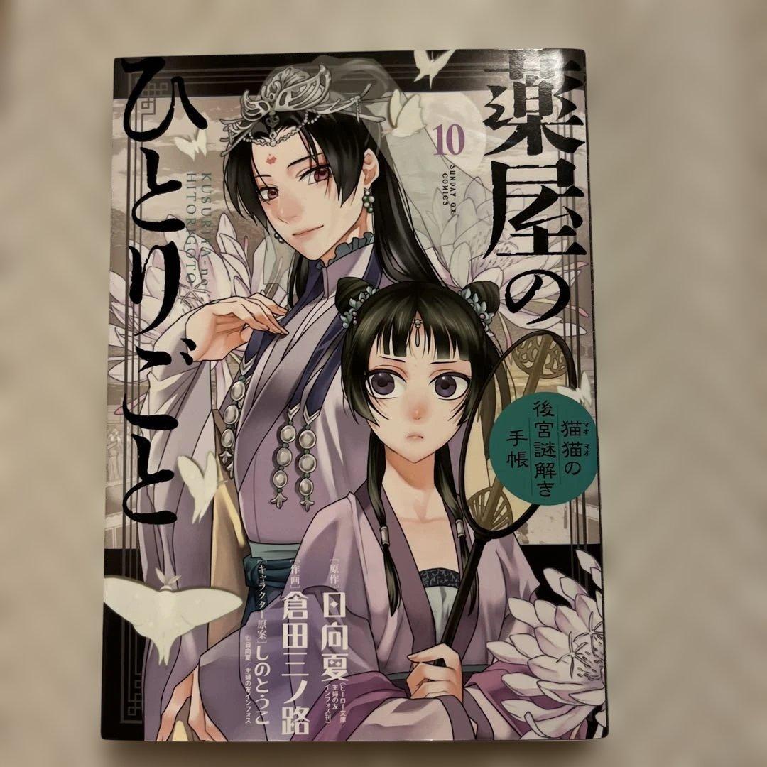 漫画　コミック　薬屋のひとりごと 1〜16巻セット
