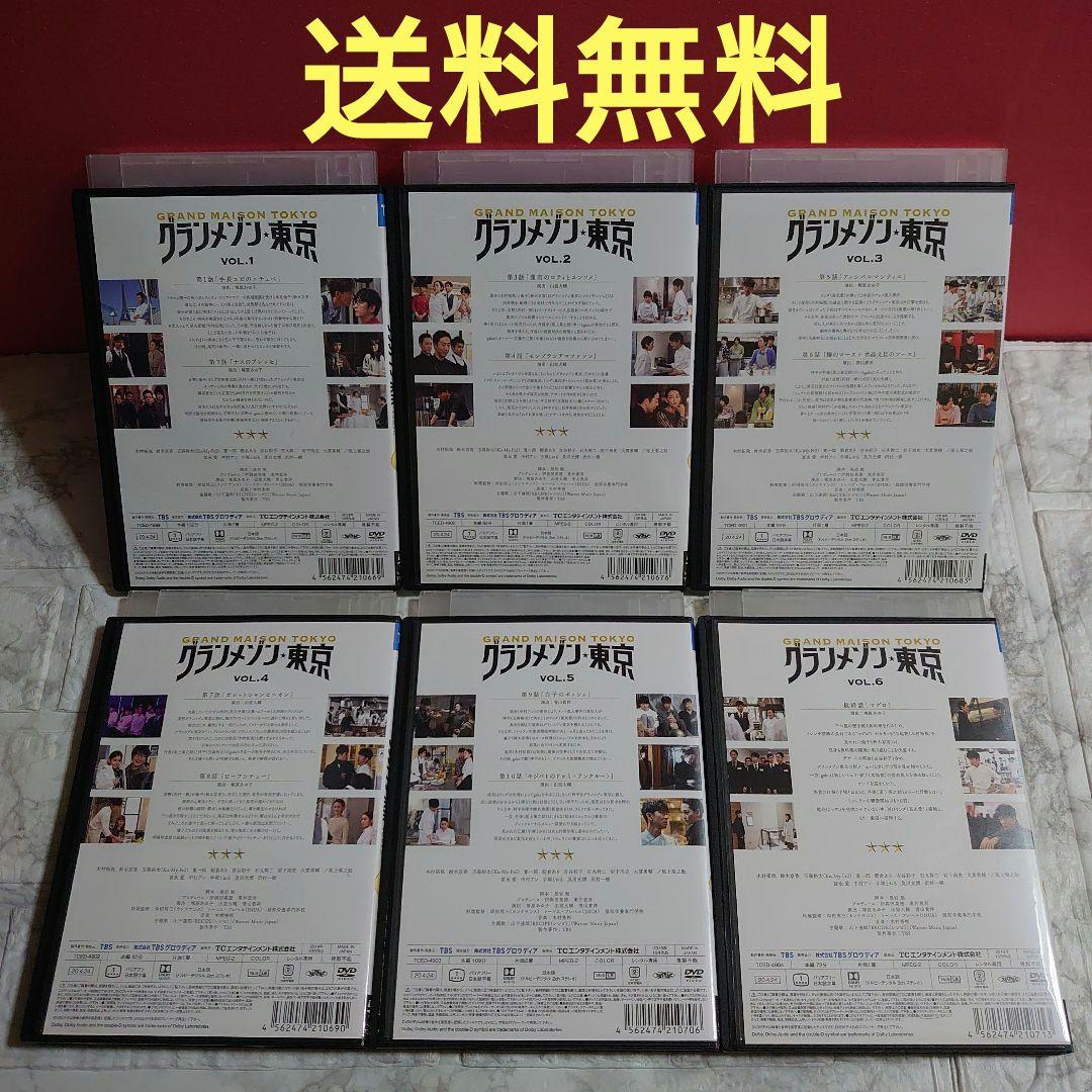 グランメゾン東京 全６巻 DVD〈レンタル落ち商品〉木村拓哉、鈴木京香、玉森裕太