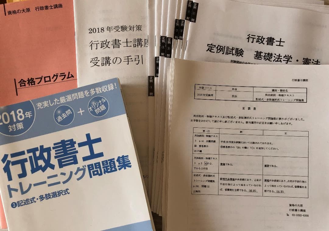 行政書士 大原 行政書士完全合格コース一教材＆DVDセット一式　2018版