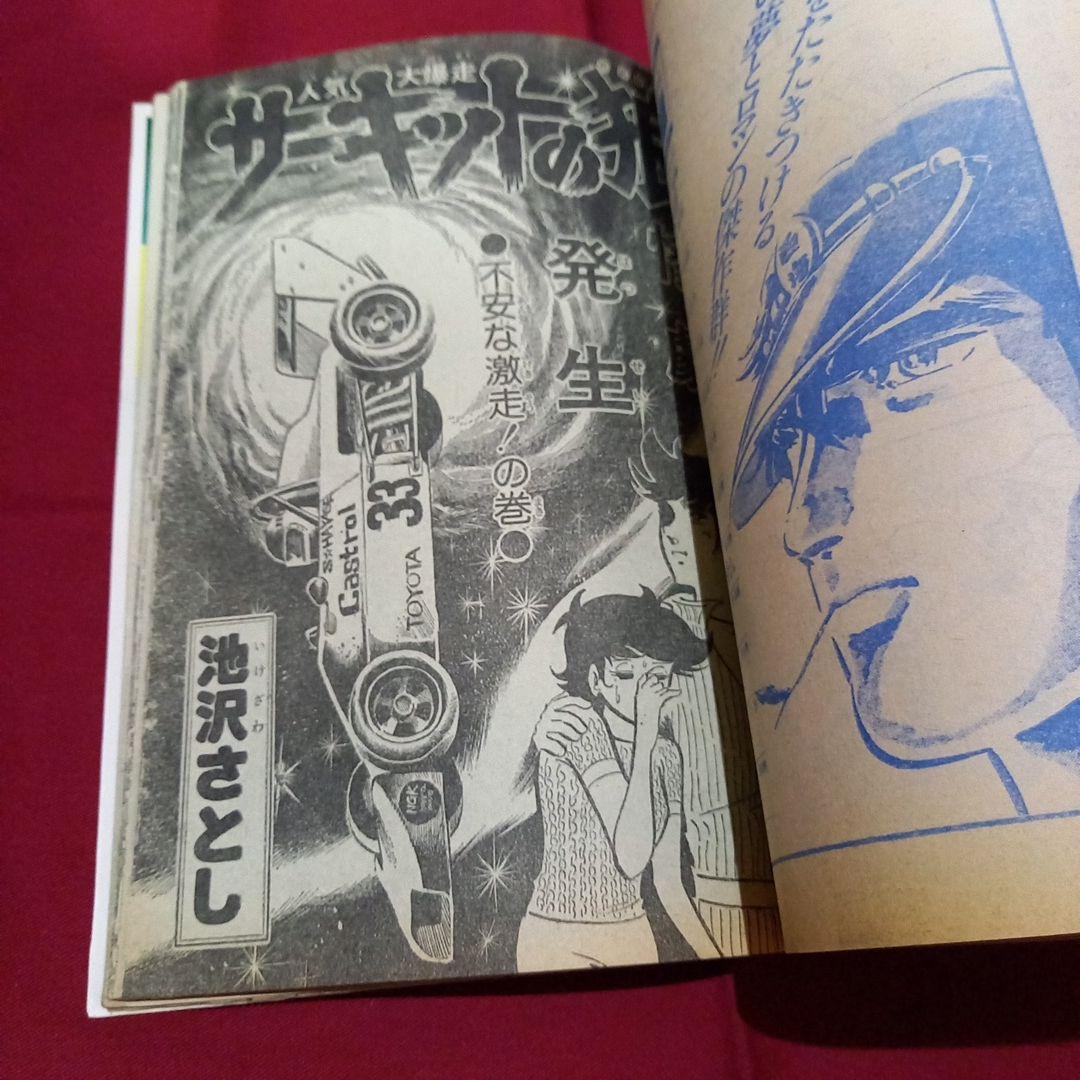 【当時物美品】週刊 少年 ジャンプ 1979年16号 漫画 アニメ