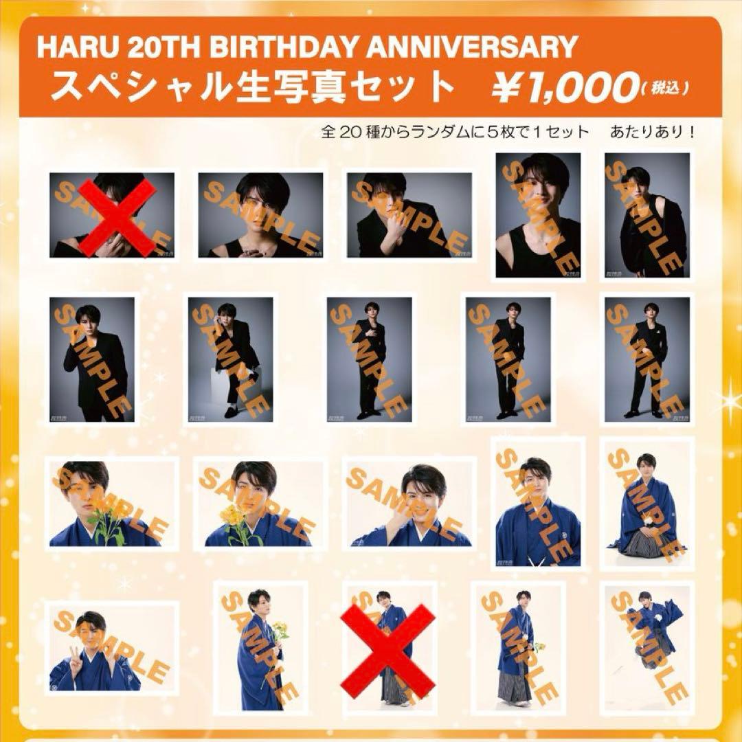 超特急 ハル 生写真 まとめ売り