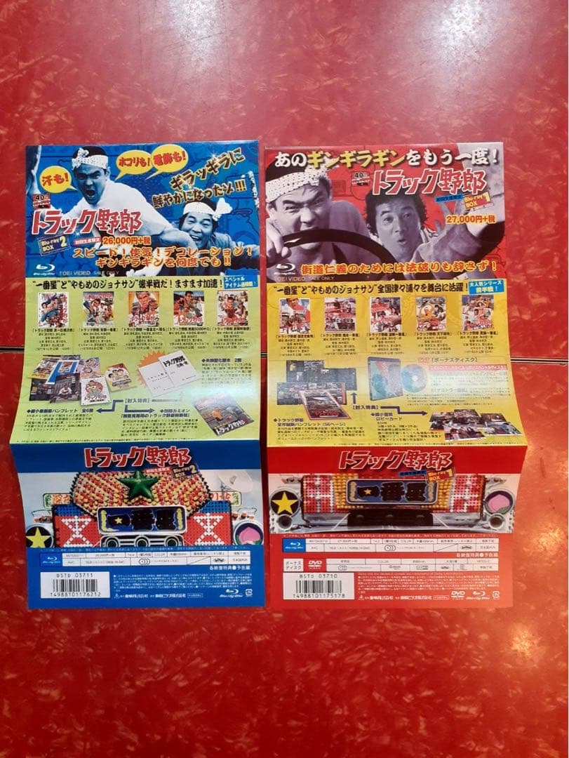 トラック野郎 DVD ボックスセット