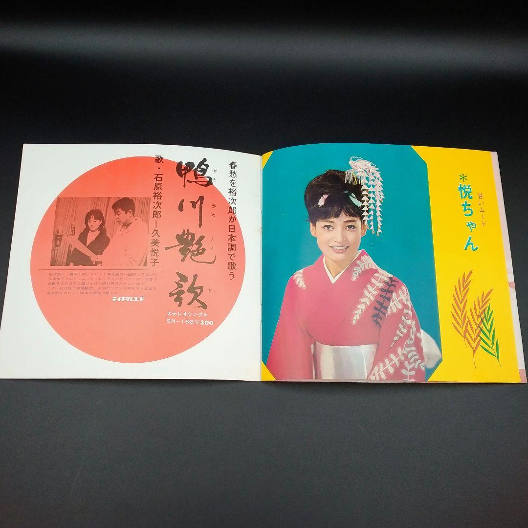 【確認用ページ】久美悦子　「久美悦子集」　ソノシート4枚組