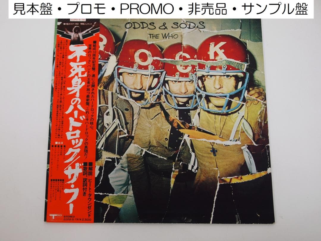 見本盤・非売品 THE Who odds & sods 不死身のハードロック