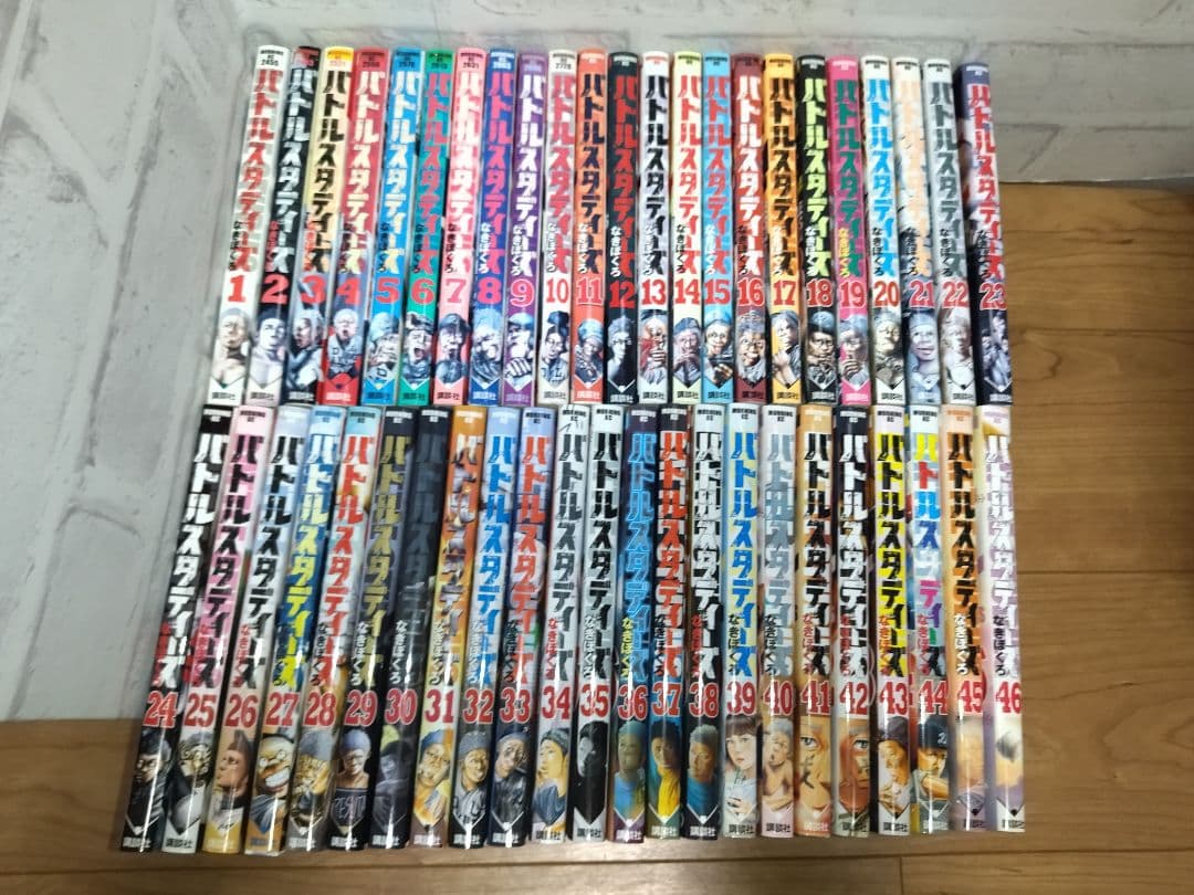 バトルスタディーズ全46巻