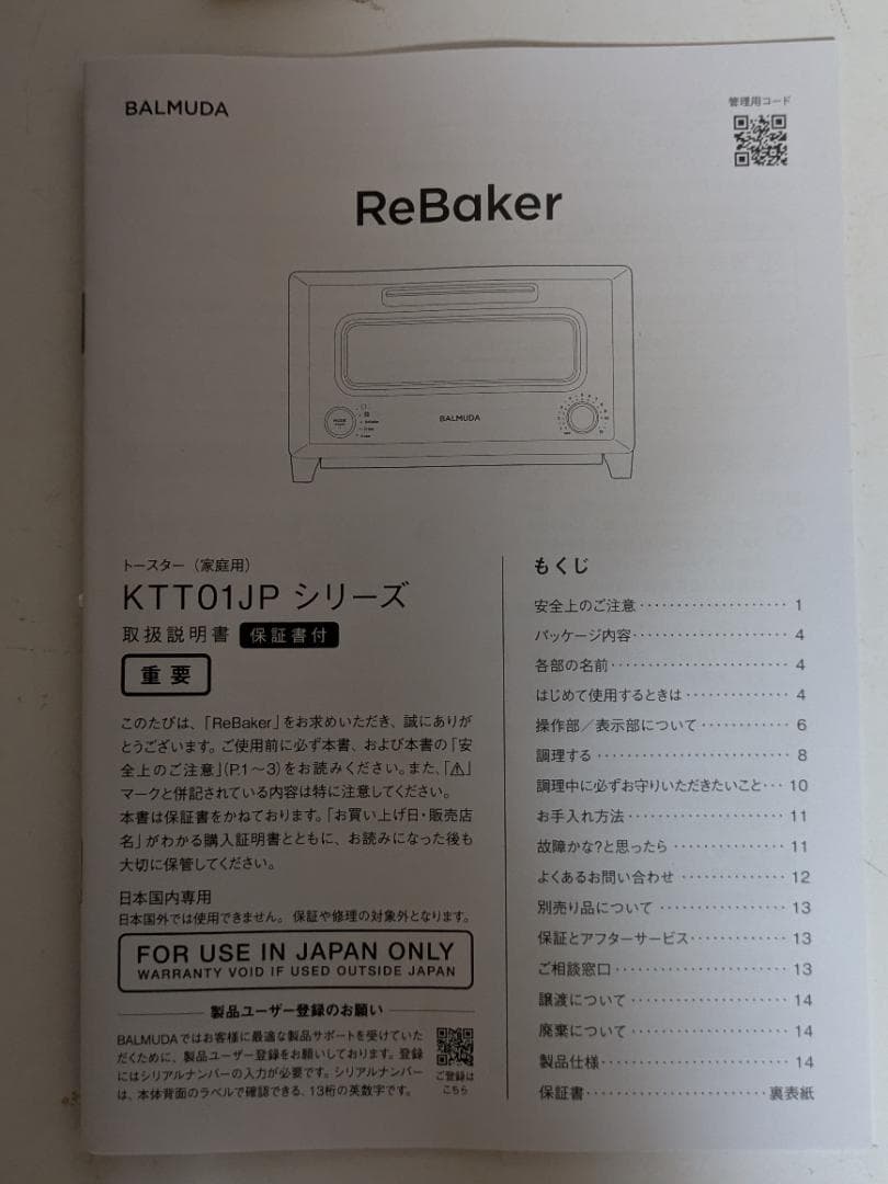 【未使用】BALMUDA 2024年製　ReBaker KTT01JP ブラック