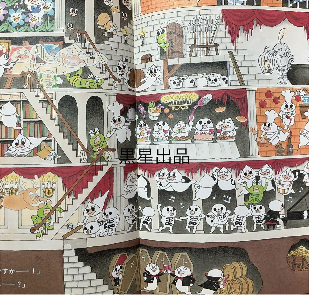 【工藤ノリコ】レア絵本　オラウーちゃんとまほうのやかた　カバー無　ハロウィン