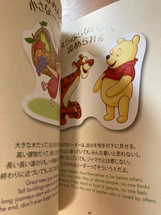 くまのプーさん心がふっとラクになる言葉 : 『老子』『荘子』が教えてくれる人生…