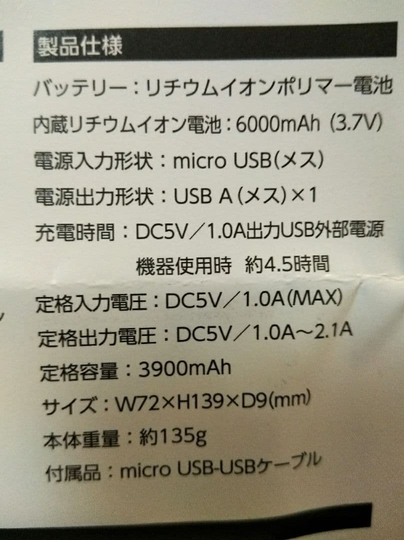 道重さゆみ モバイルバッテリー  ※未使用品 ※非売品レア