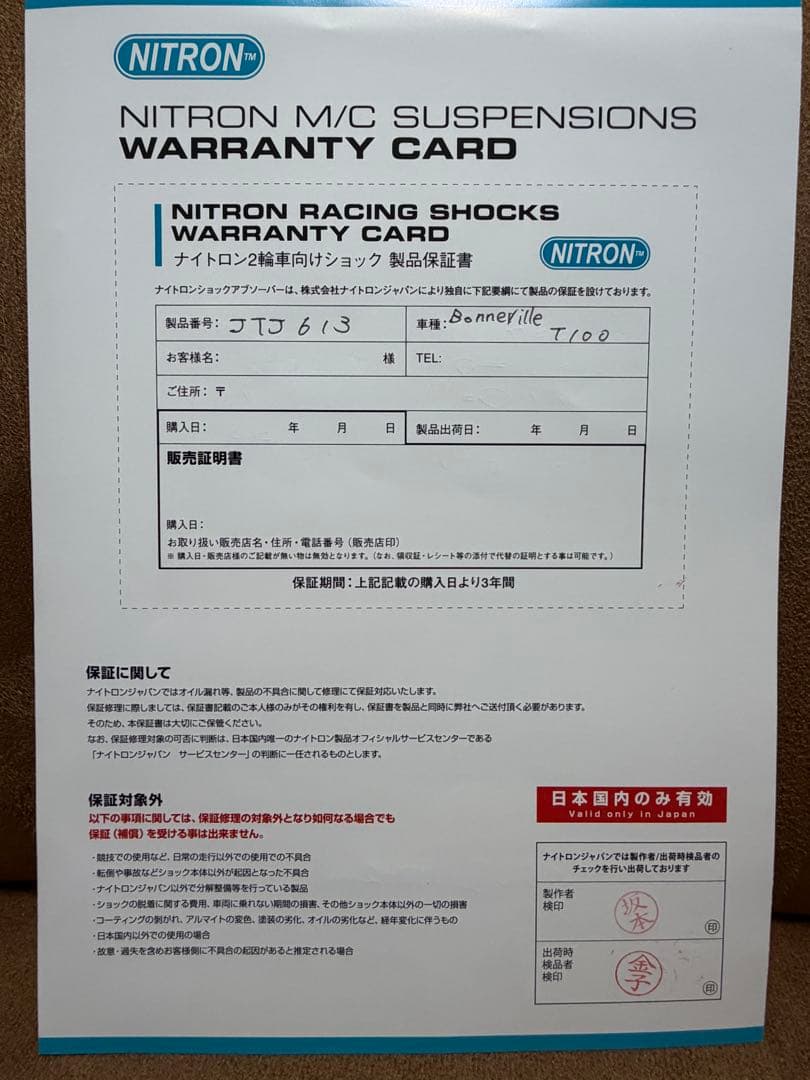 NITRON サスペンション 2本セット