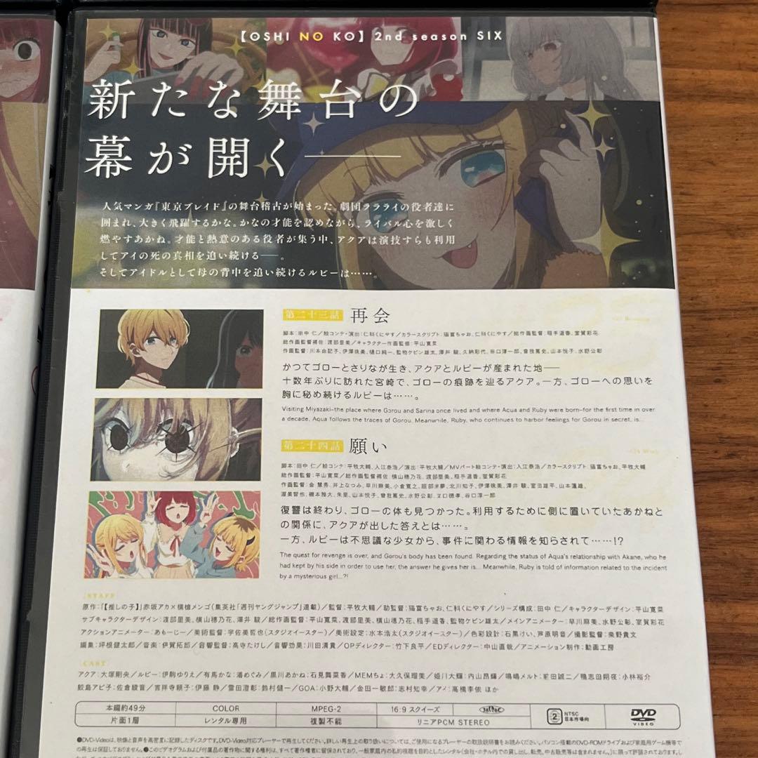 新品ケース付き【推しの子】 2ndシーズン 全6巻 全巻セット 第2期　DVD