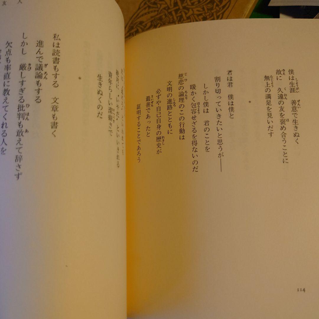 ★る 初版 / 若き友へ贈る / 池田大作 / 文芸春秋