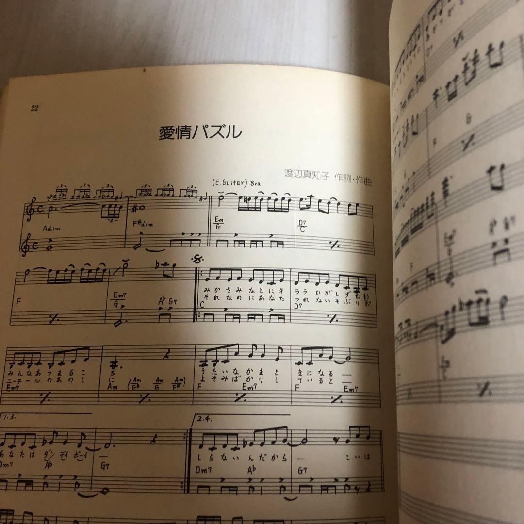 【超希少品】渡辺真知子 スコアブック 楽譜 ヒット曲集