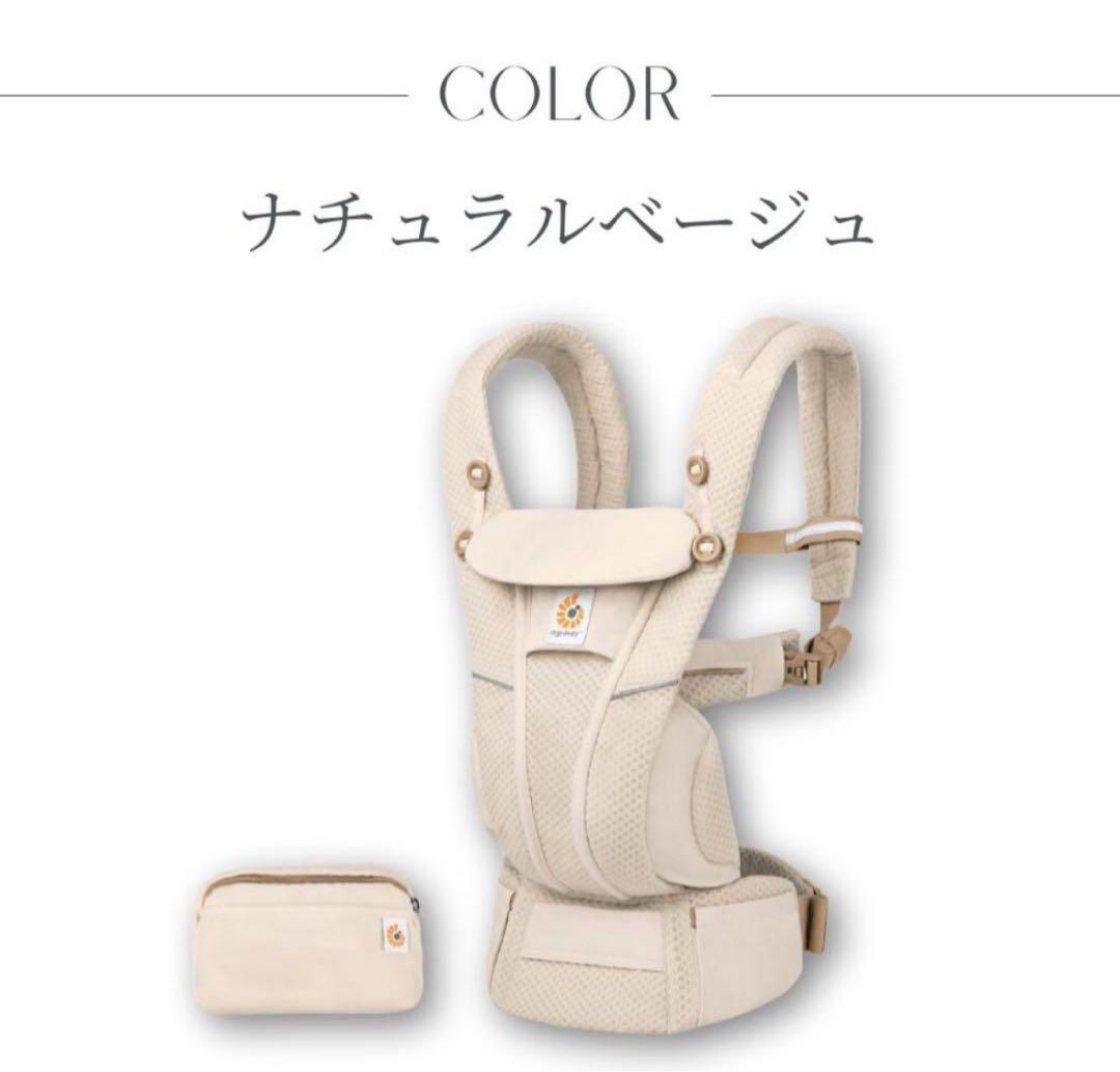 エルゴベビー　OMNI Breeze オムニブリーズ　ナチュラルベージュ