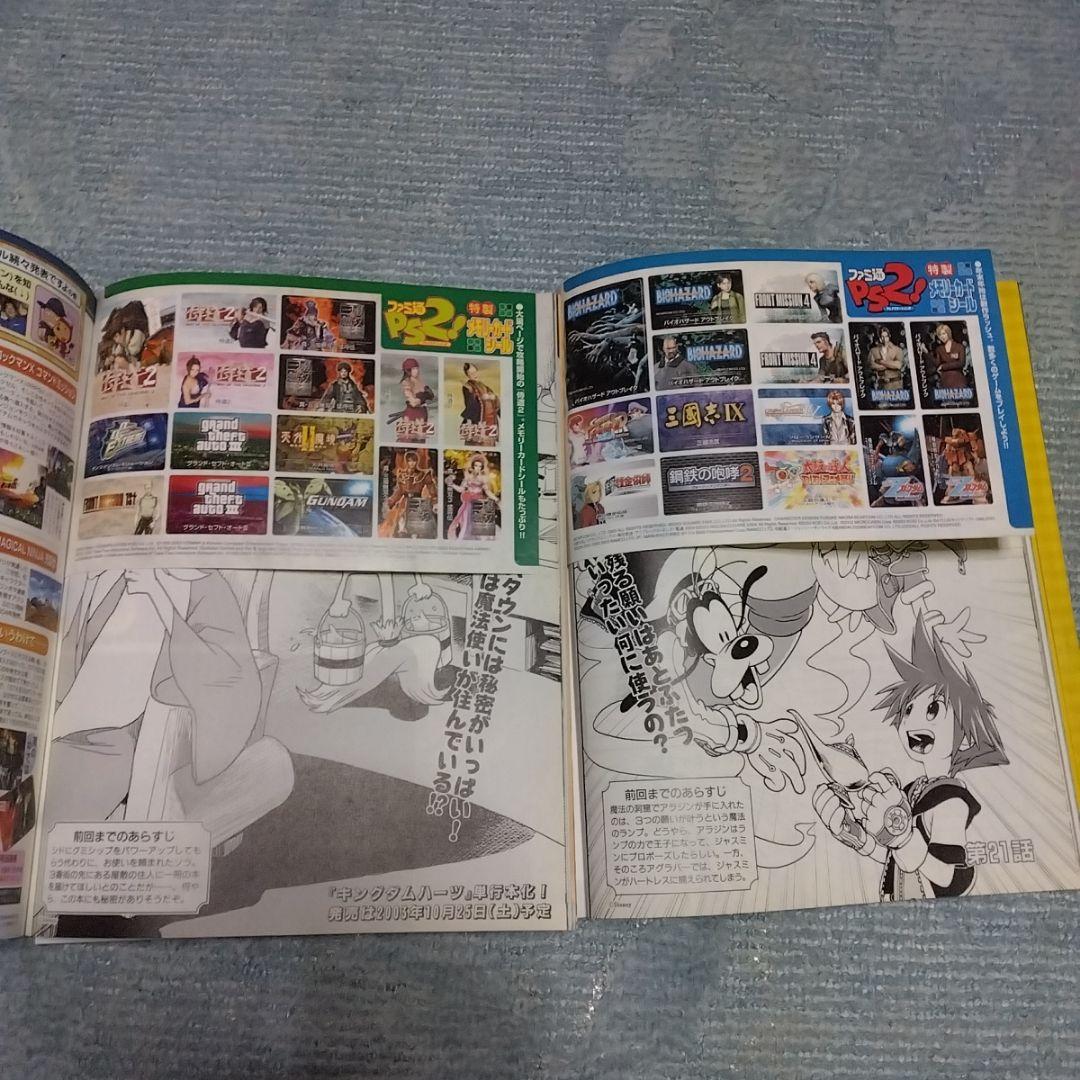 ファミ通PS2　11冊