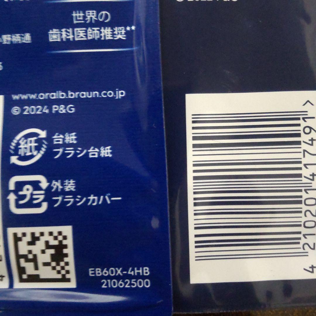Oral-B PRO-EXPERT 替えブラシ やわらか 極細毛ぶらし