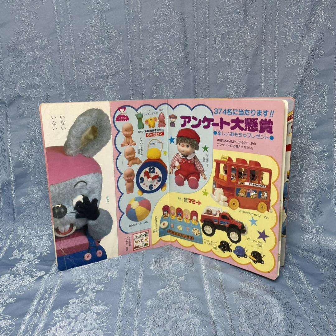 マミイ　7冊セット　昭和　ベビー　育児　雑誌　ブンブン　クンクンクン　ぴっころ