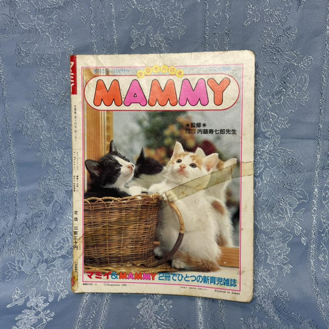 マミイ　7冊セット　昭和　ベビー　育児　雑誌　ブンブン　クンクンクン　ぴっころ