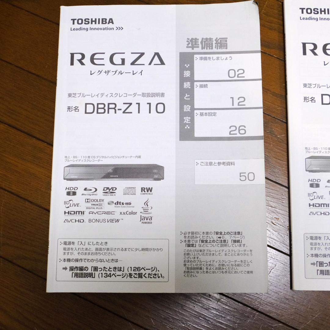 東芝　HDD内臓ブルーレイレコーダー　REGZA　DBRZ110