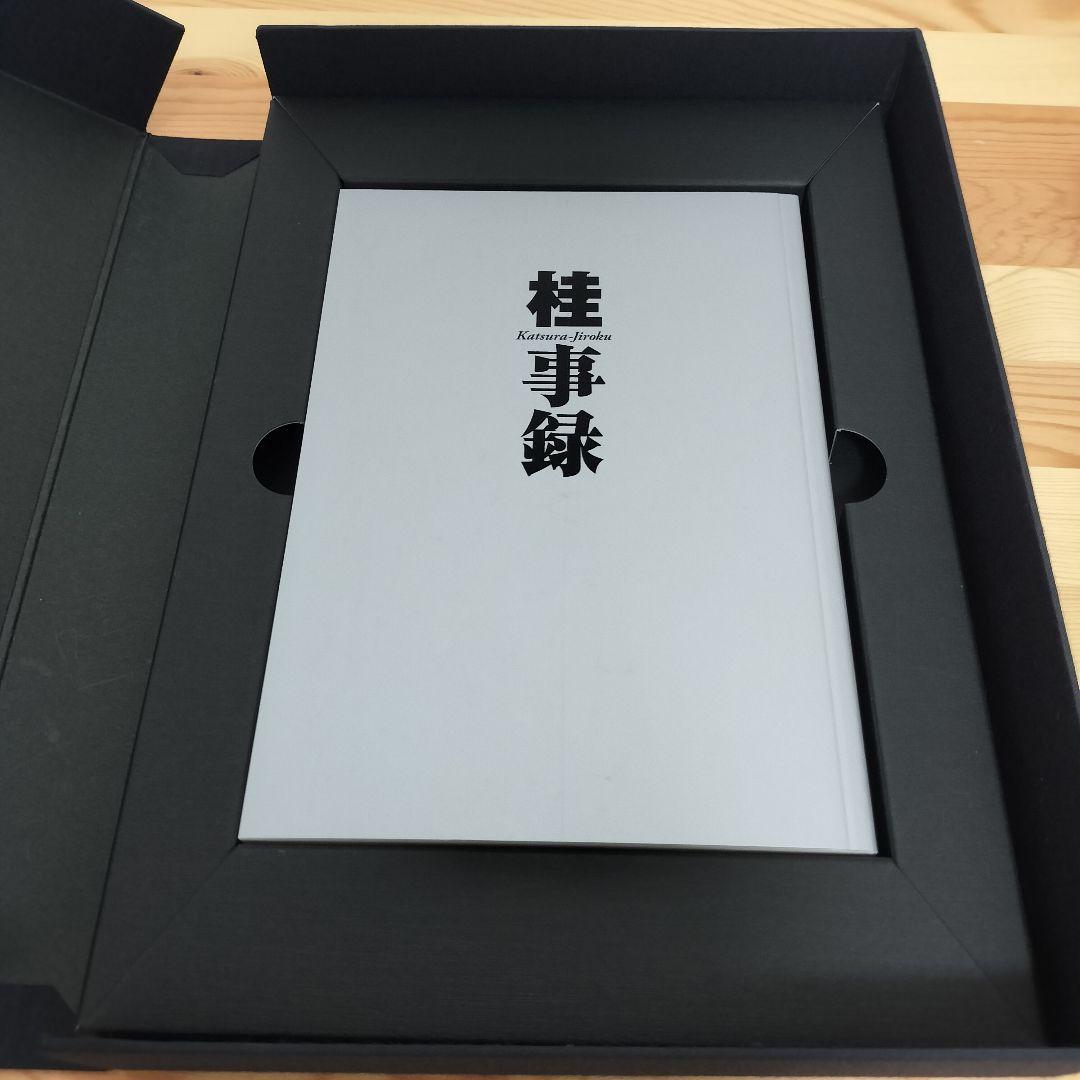 桂大全 桂正和 帯付き