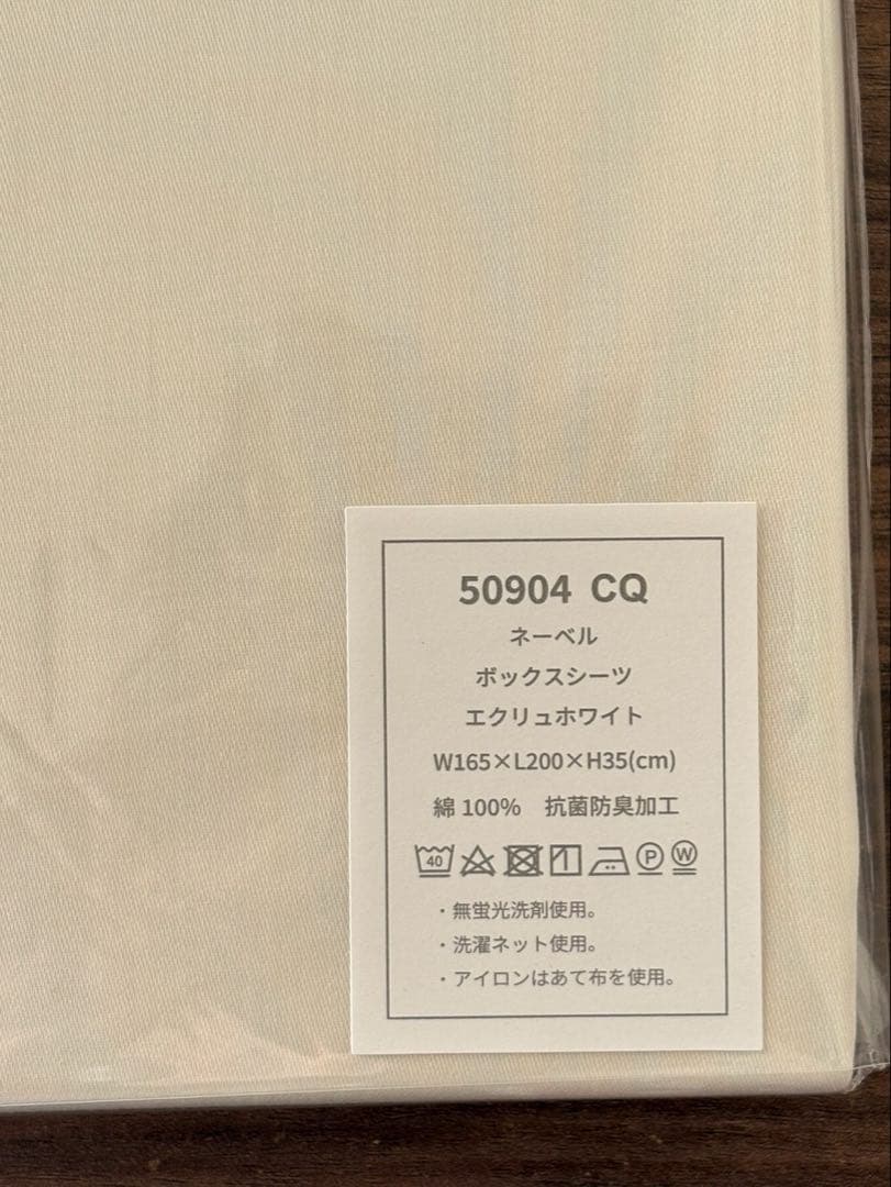 日本ベッド　ボックスシーツ クイーン2枚組　エクリュホワイト・グレージュ