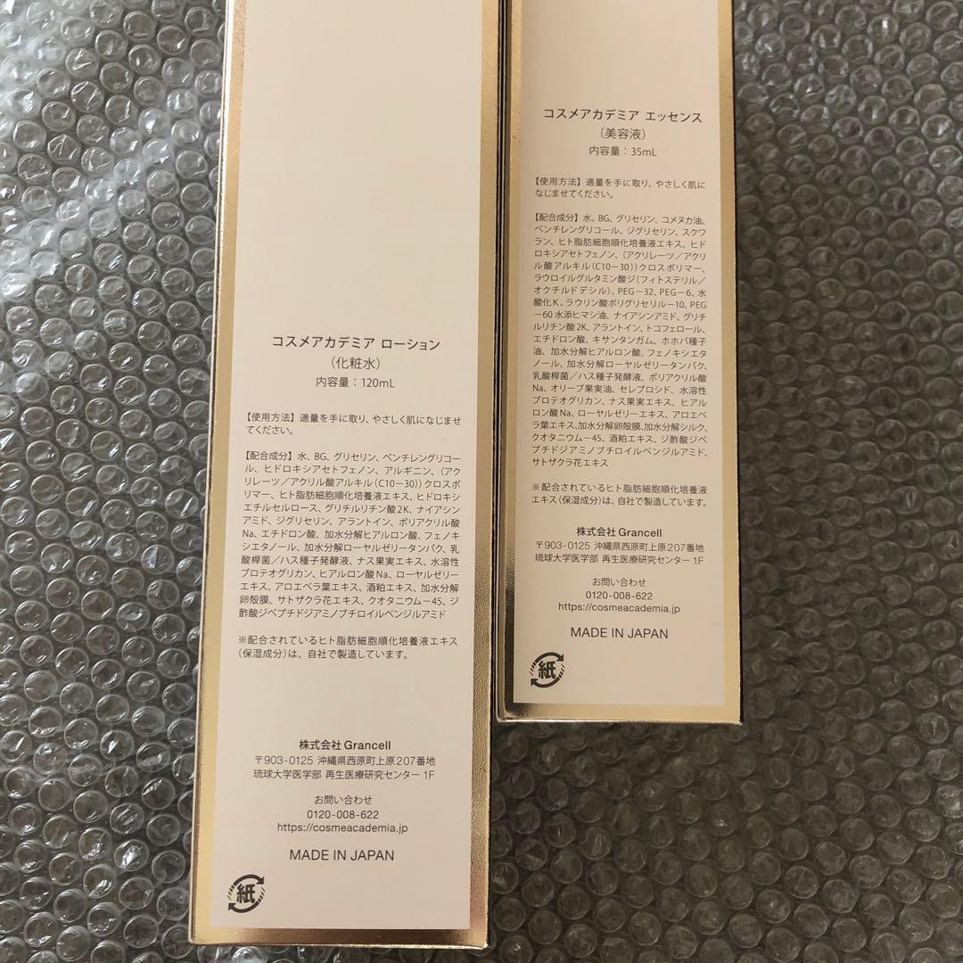 クリームのみ。COSME ACADEMIA クリーム&ローション&美容液 セット