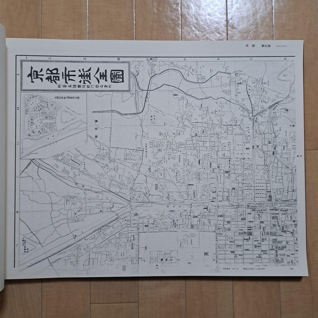 日本近代都市変遷地図集成　大阪・京都・神戸・奈良　柏書房 紀伊国屋書店